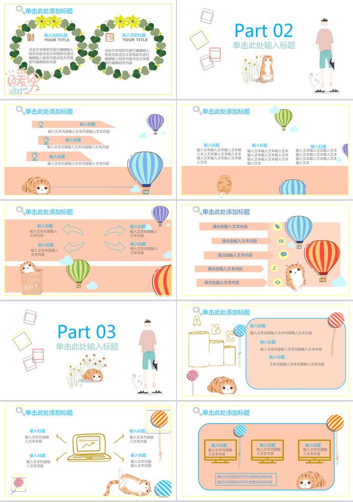 创意暖男幼儿园小学家长会PPT模板