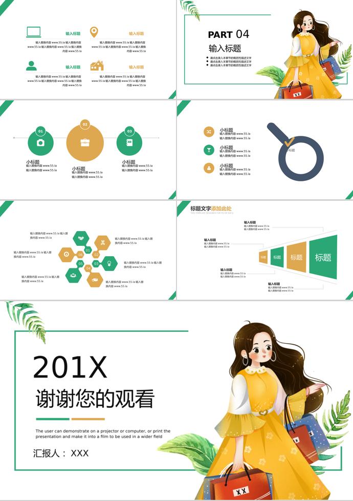 黄色清新风格618购物日活动策划PPT模板