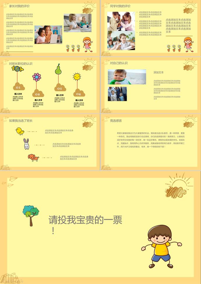 黄色卡通小学生班干部竞选PPT模板