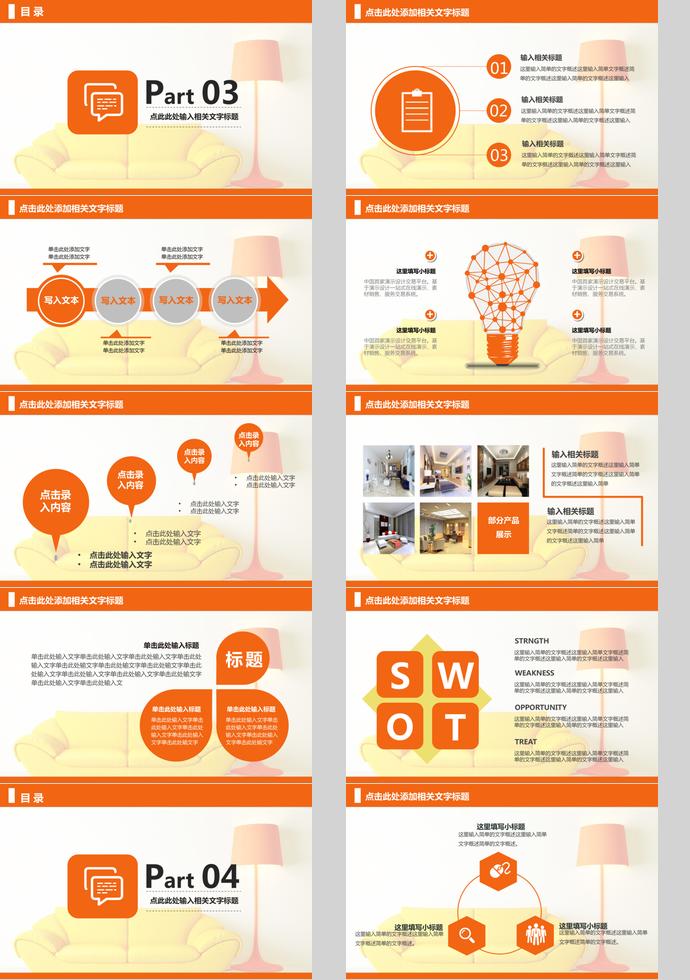 室内设计产品介绍PPT模板