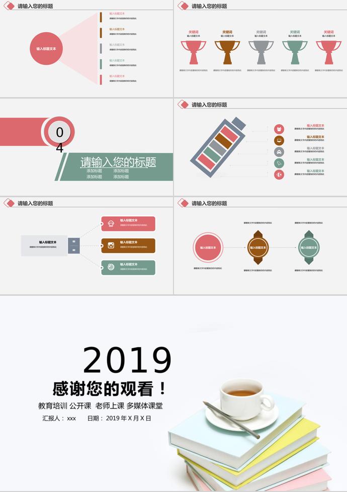 开学季教育培训课件PPT模板