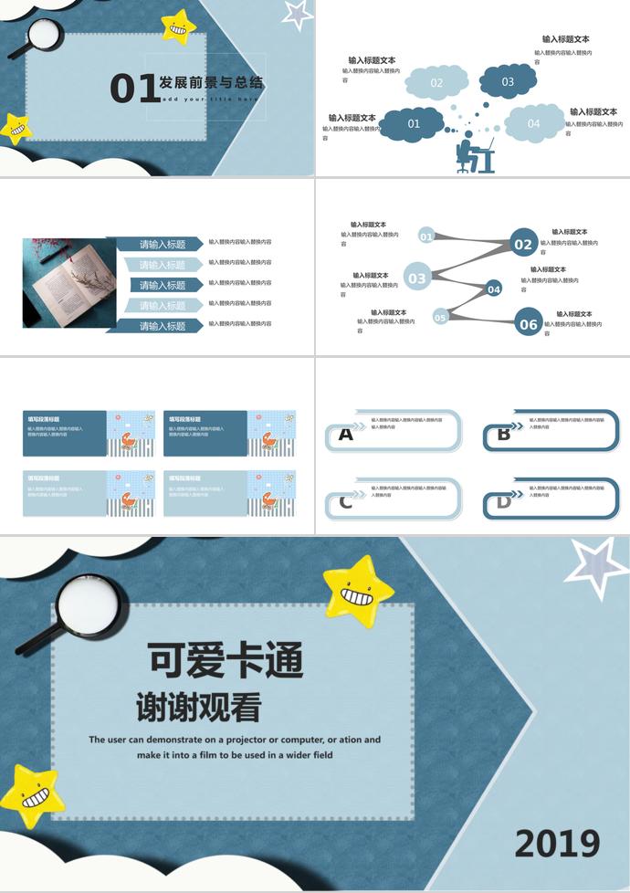 可爱卡通儿童培训课件PPT模板