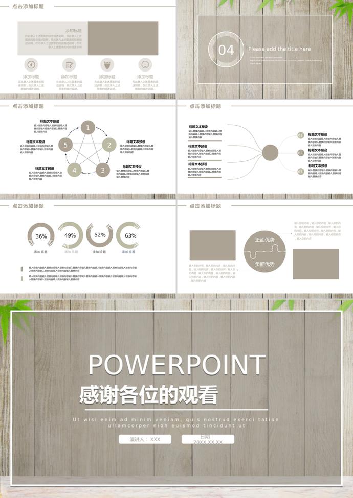简约大气木质标题框风格PPT背景模板