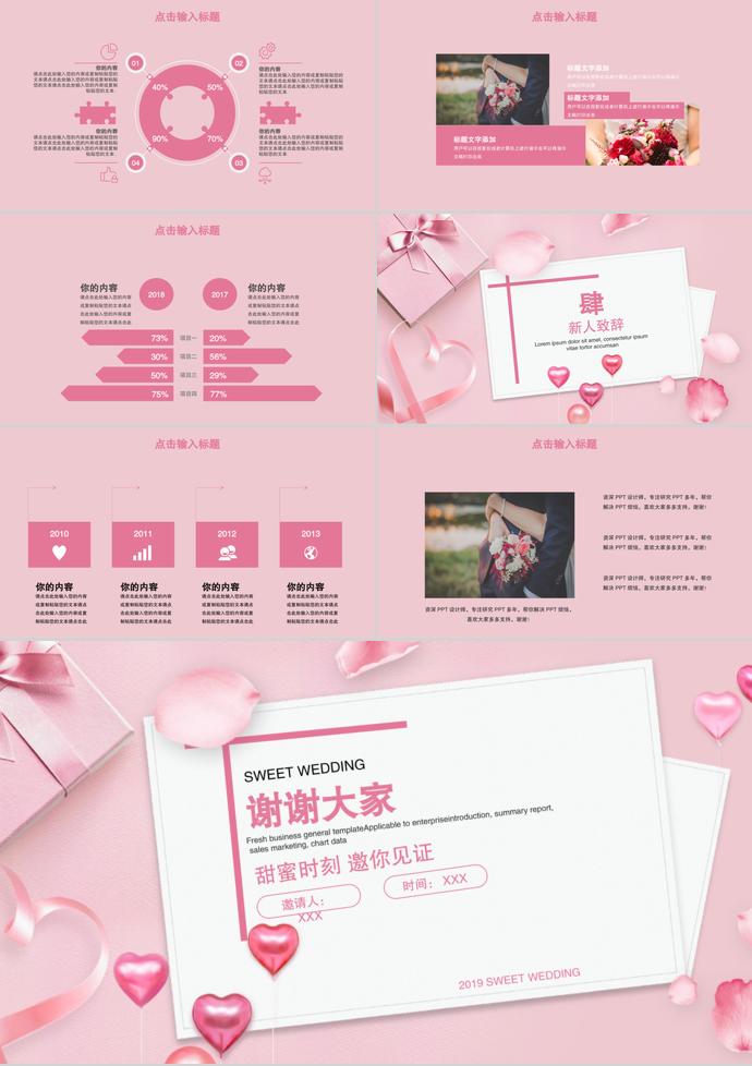 粉色系爱心风格婚礼邀请函PPT模板