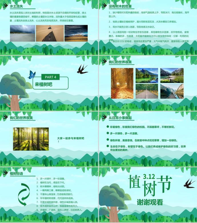 3.12植树节介绍小学生主题班会ppt模板