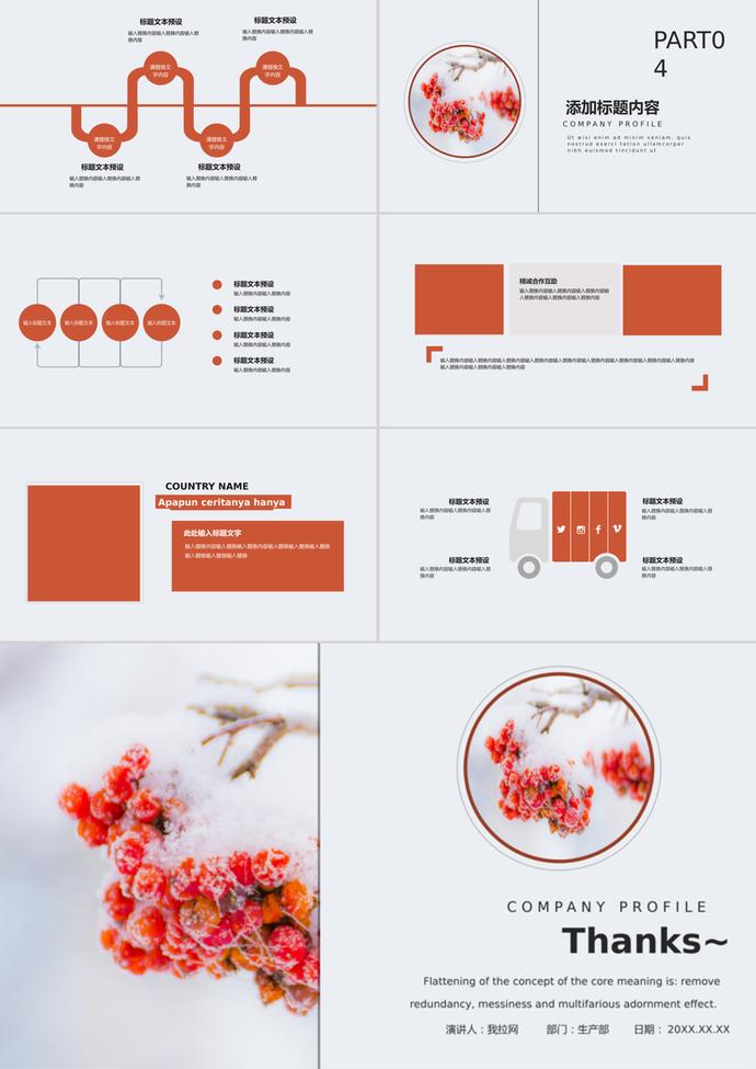 红色唯美冬日风PPT背景素材