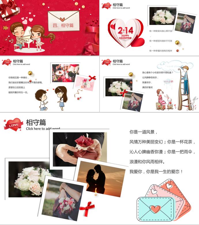 大红色可爱卡通浪漫情人节PPT模板