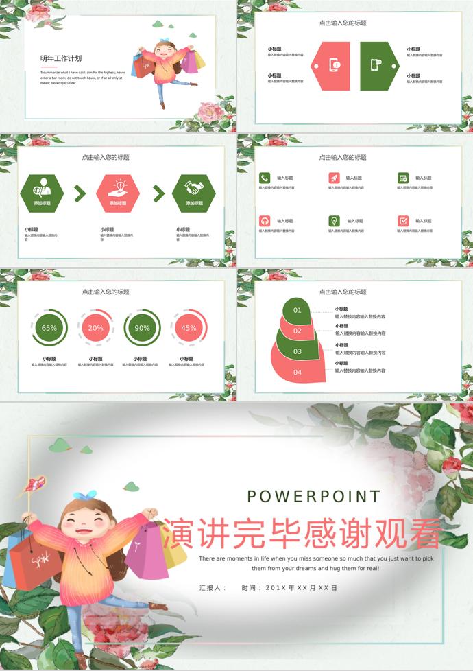 绿色清新风格女王节购物PPT模板