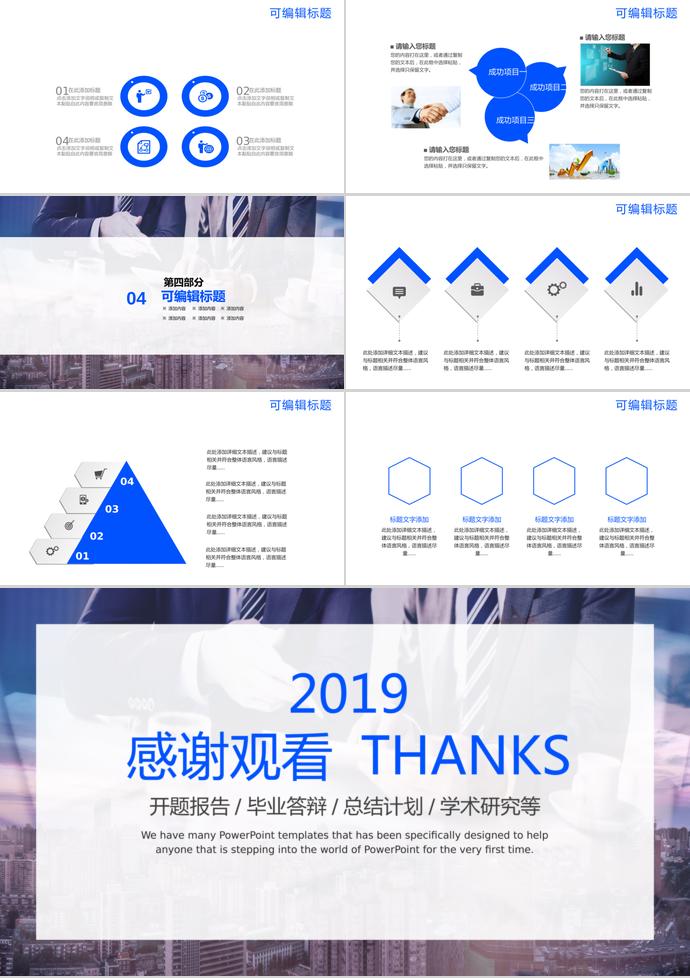 亮蓝色扁平化毕业答辩开题报告ppt模板