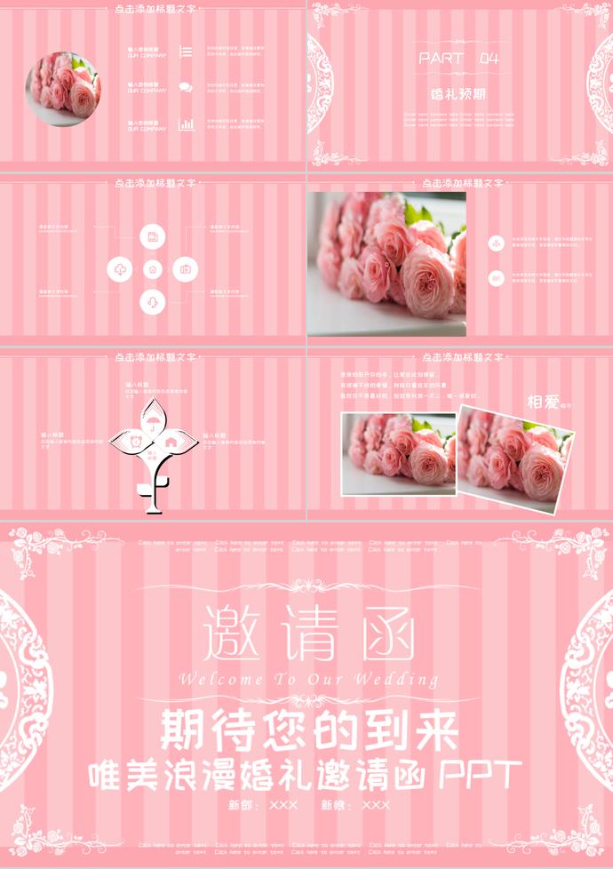 粉色唯美风格浪漫婚礼邀请函PPT模板