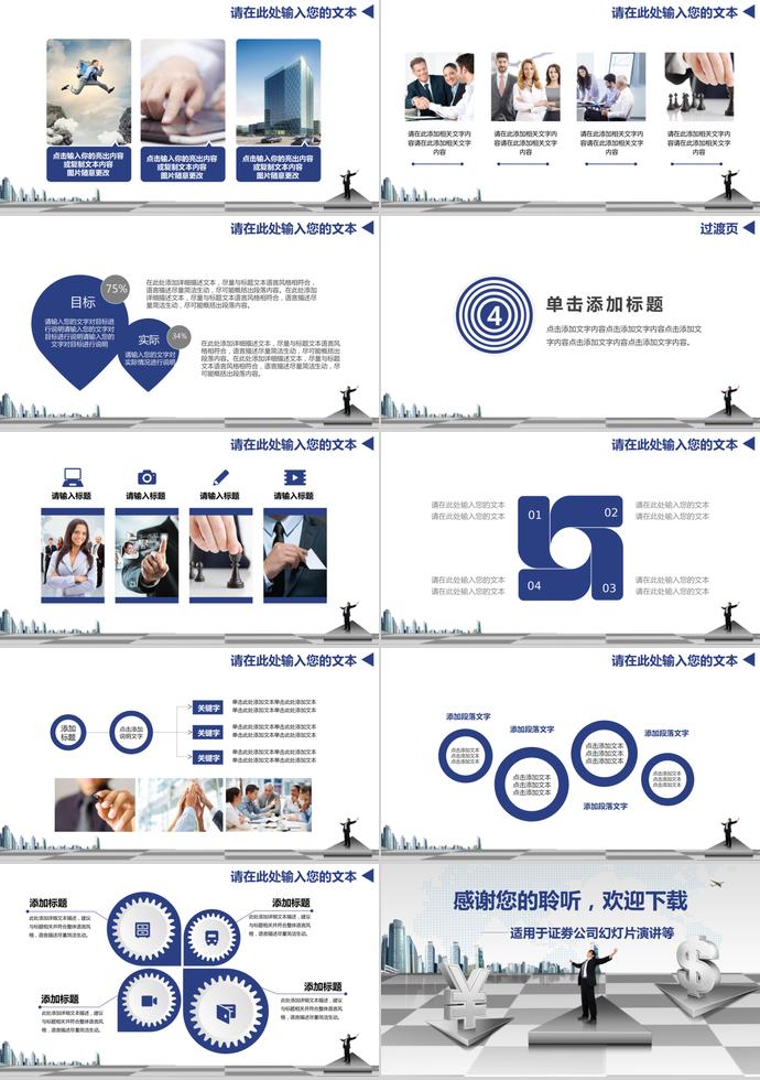 方案策划金融理财PPT模板
