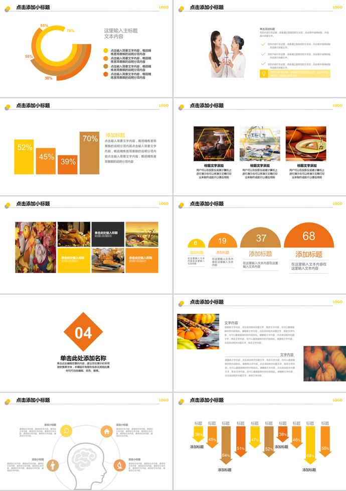 商务简约风感恩节主题通用PPT模板