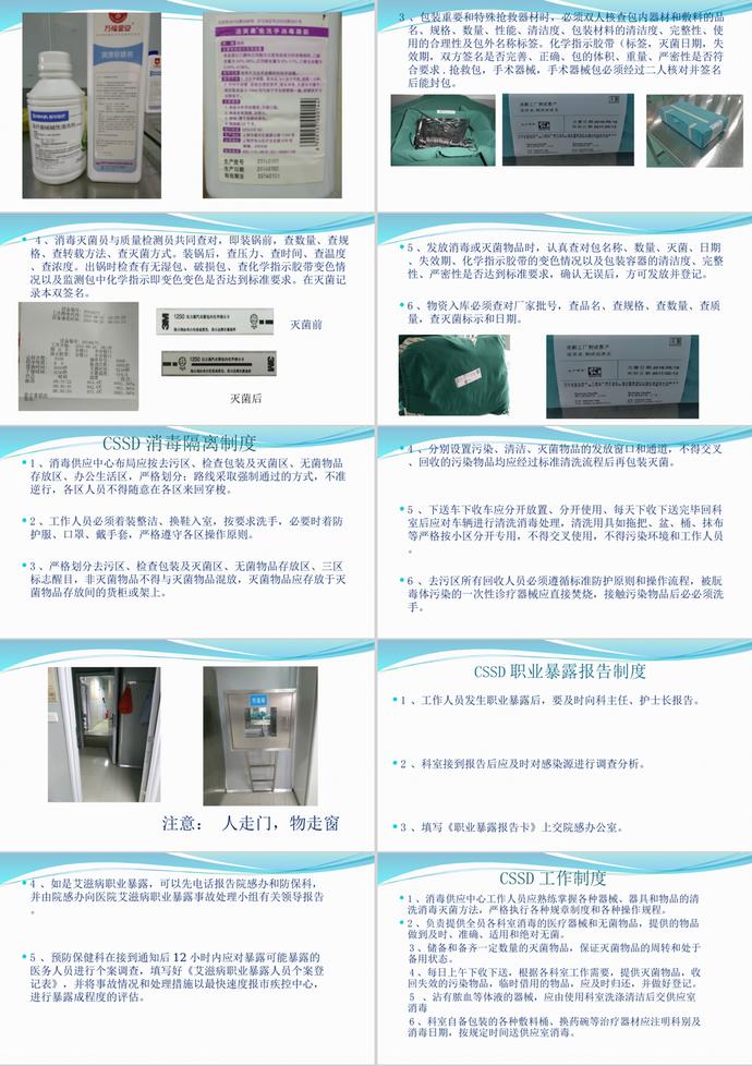 消毒供应中心工作制度PPT模板