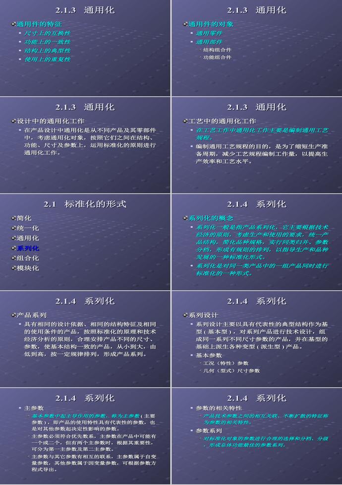 标准化方法PPT模板