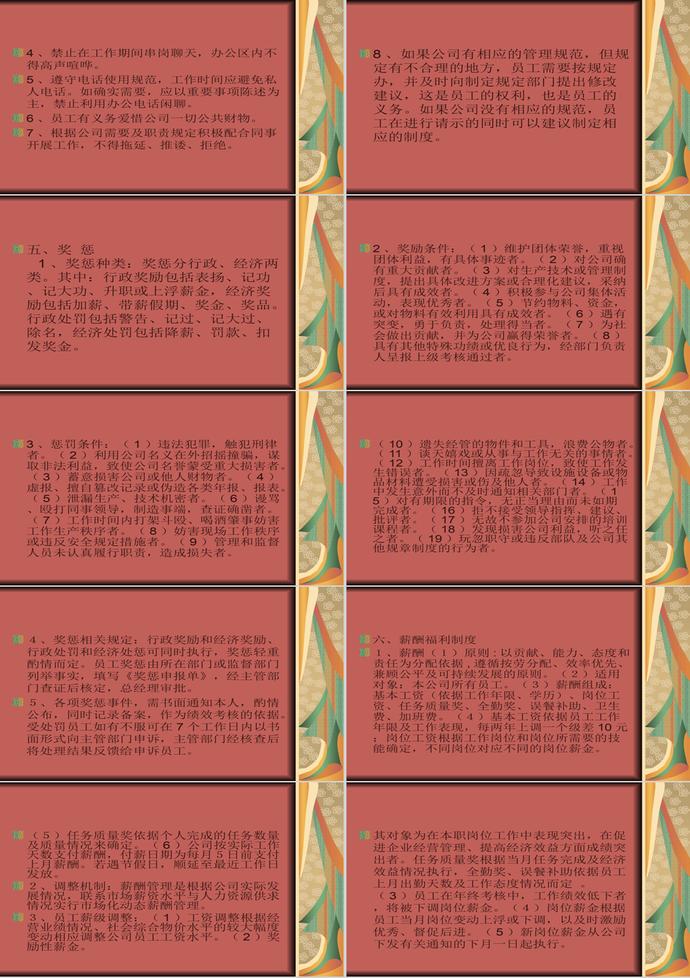 员工规章制度补充规定PPT模板