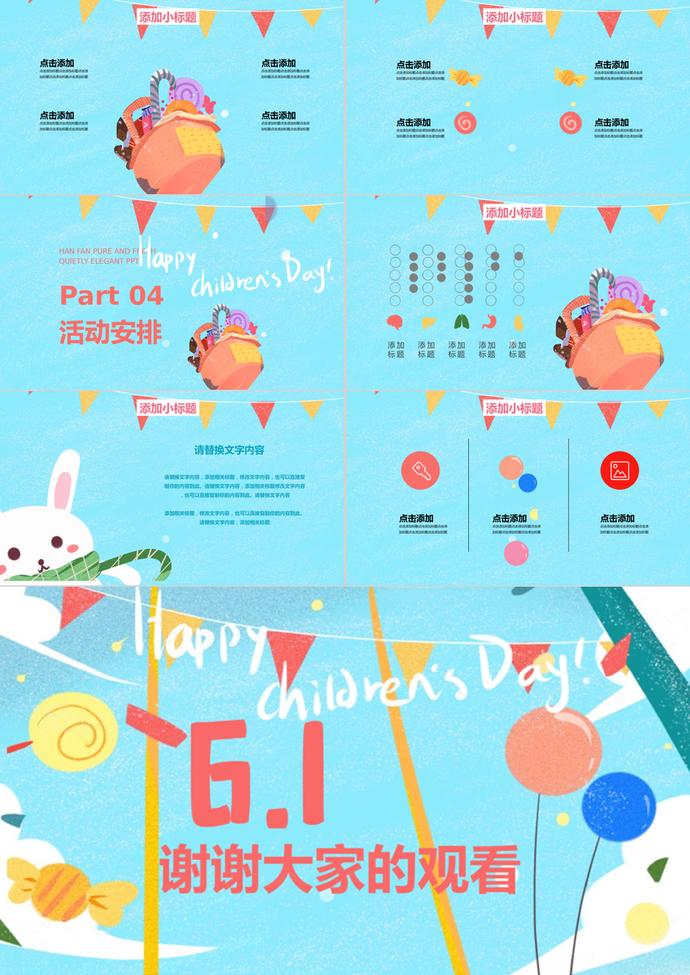 六一儿童节活动策划PPT模板