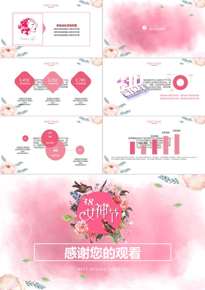 甜美风粉色妇女节活动策划PPT模板