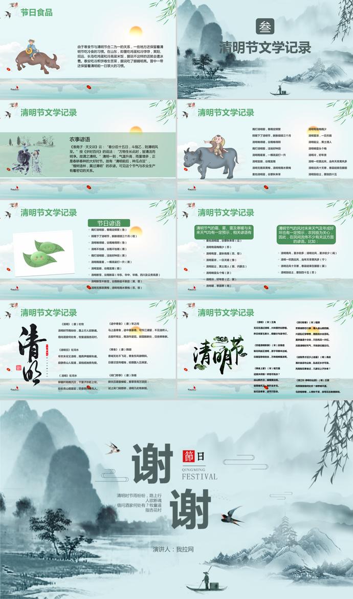 清新水墨复古中国风清明节PPT模板