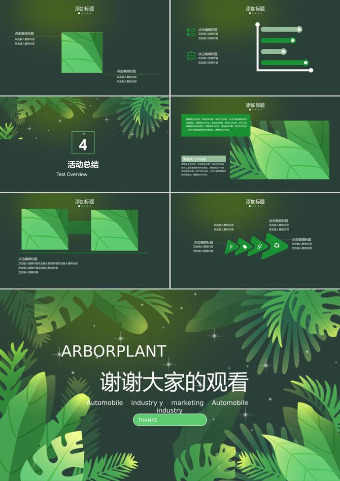 深色系植树节活动策划总结汇报ppt模板