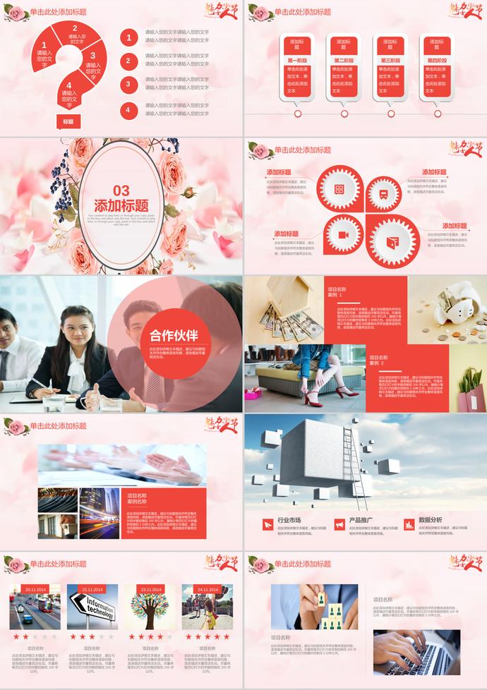 浪漫温馨38妇女节活动策划PPT模板