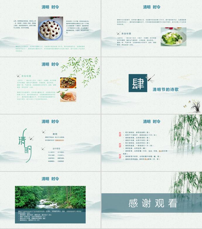 清新中国风清明节PPT模板
