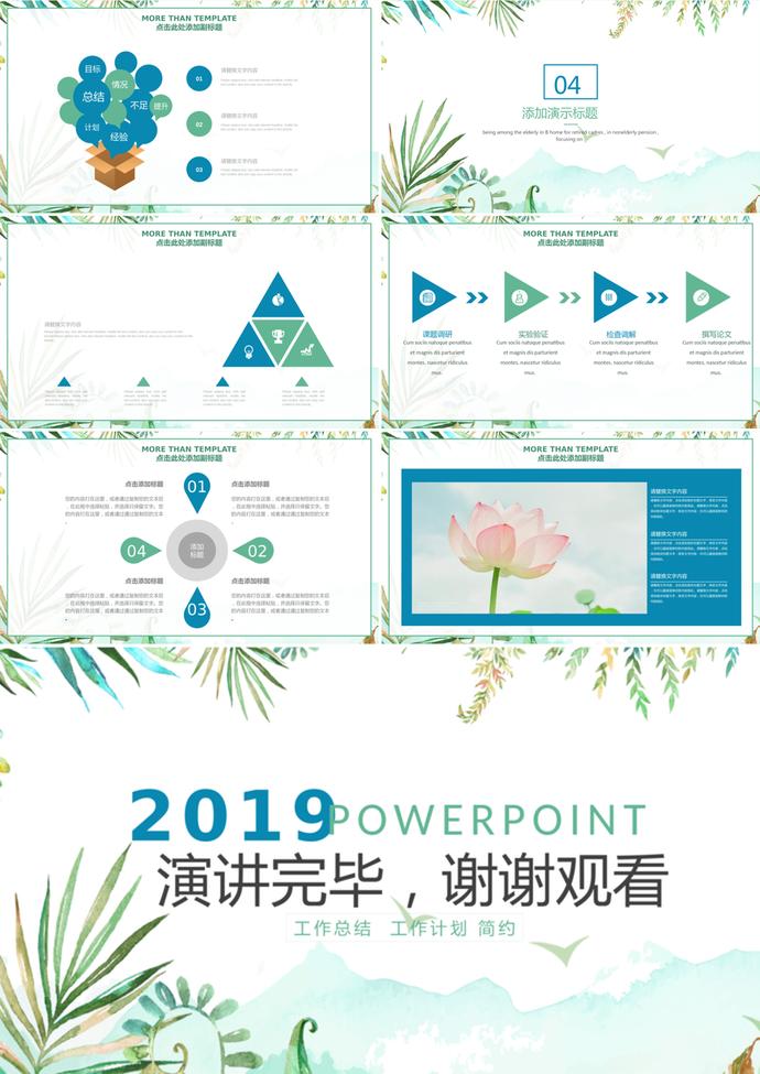 2019简约小清新PPT模板