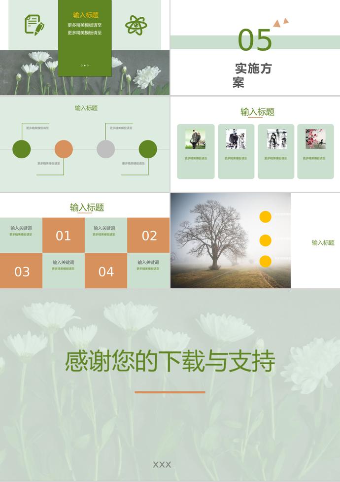 祭祖扫墓清明节活动宣传ppt模板