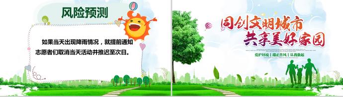 幼儿园植树节主题活动方案PPT模板