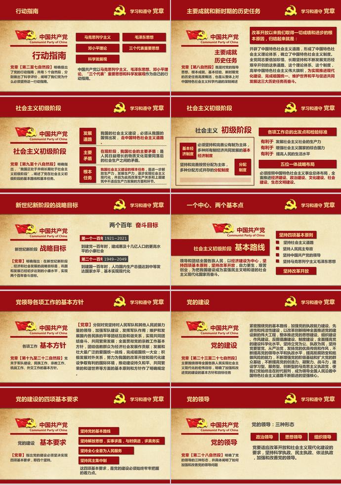 深红色大气共产党章程学习ppt模板