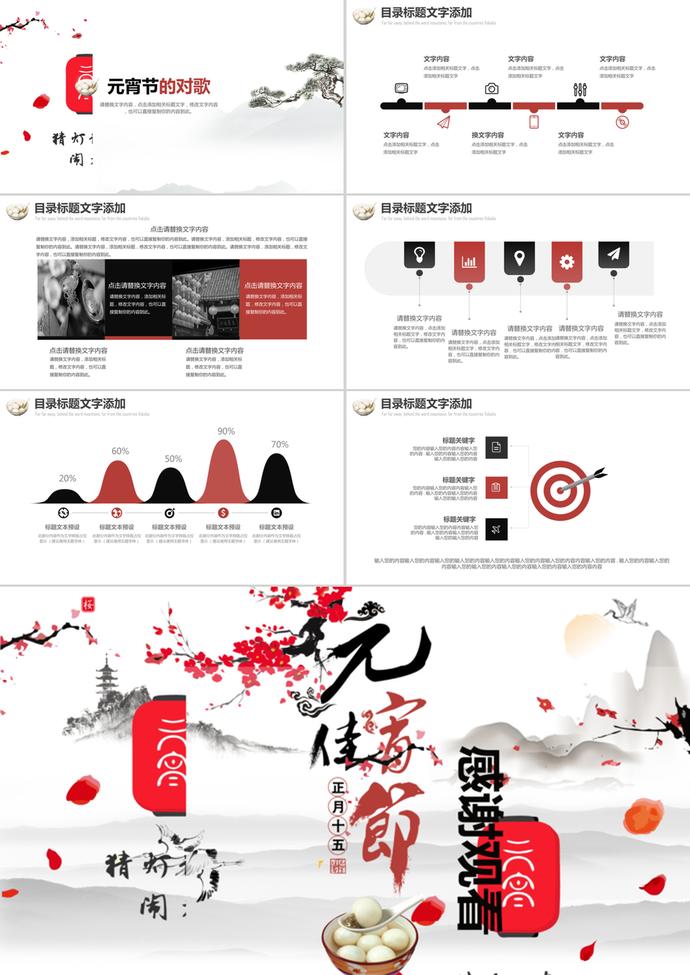 水墨画元宵节节日介绍宣传PPT模板