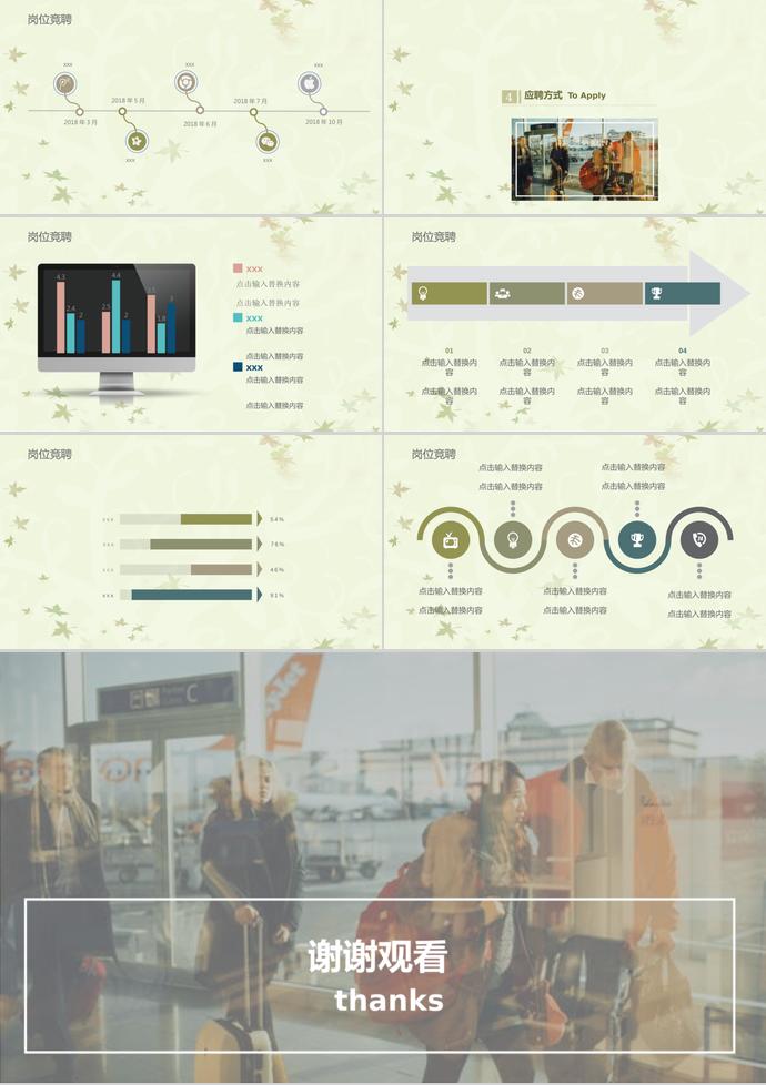 欧美复古风系列xxx公司招聘PPT模板