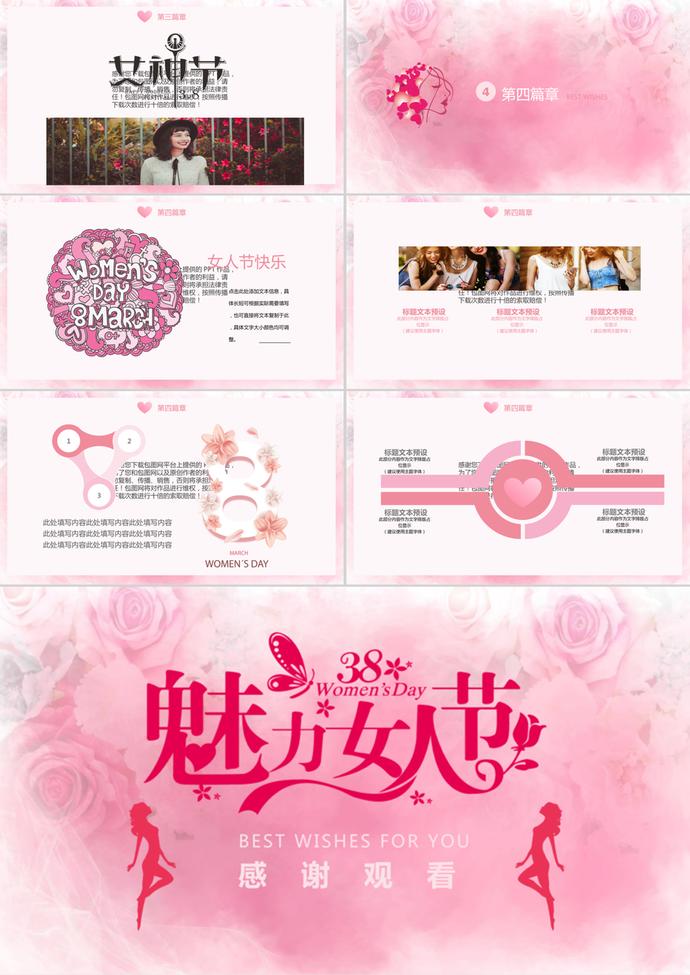 三八魅力女人节国际妇女节通用PPT模板
