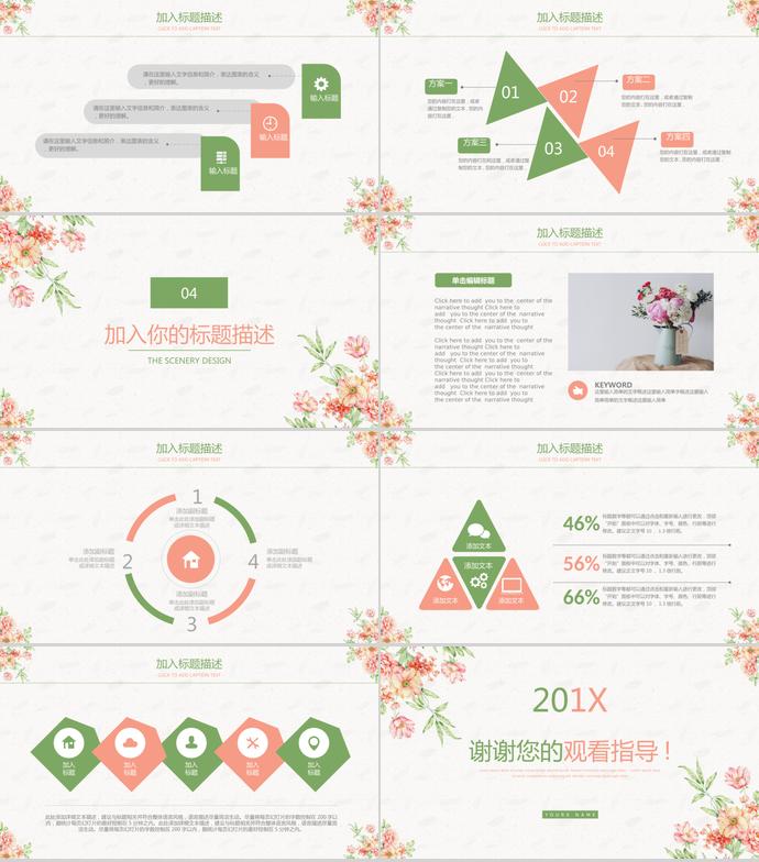 小清新商务通用职业生涯规划