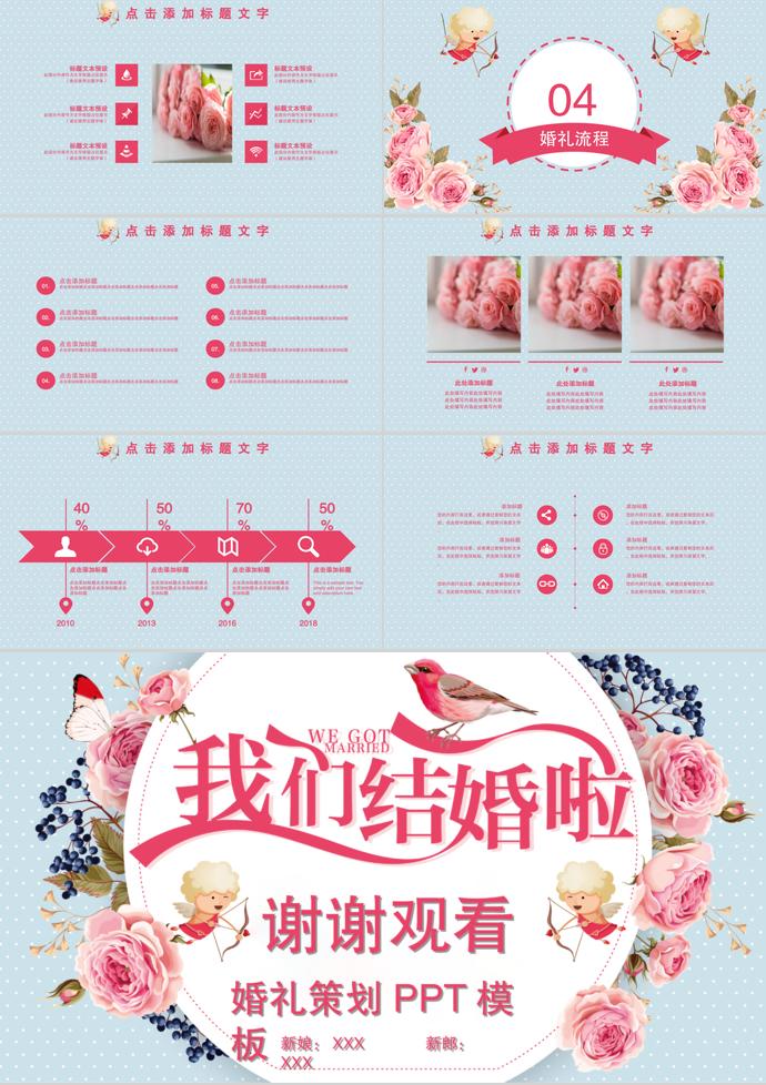 粉色系丘比特欧美风婚礼策划PPT模板