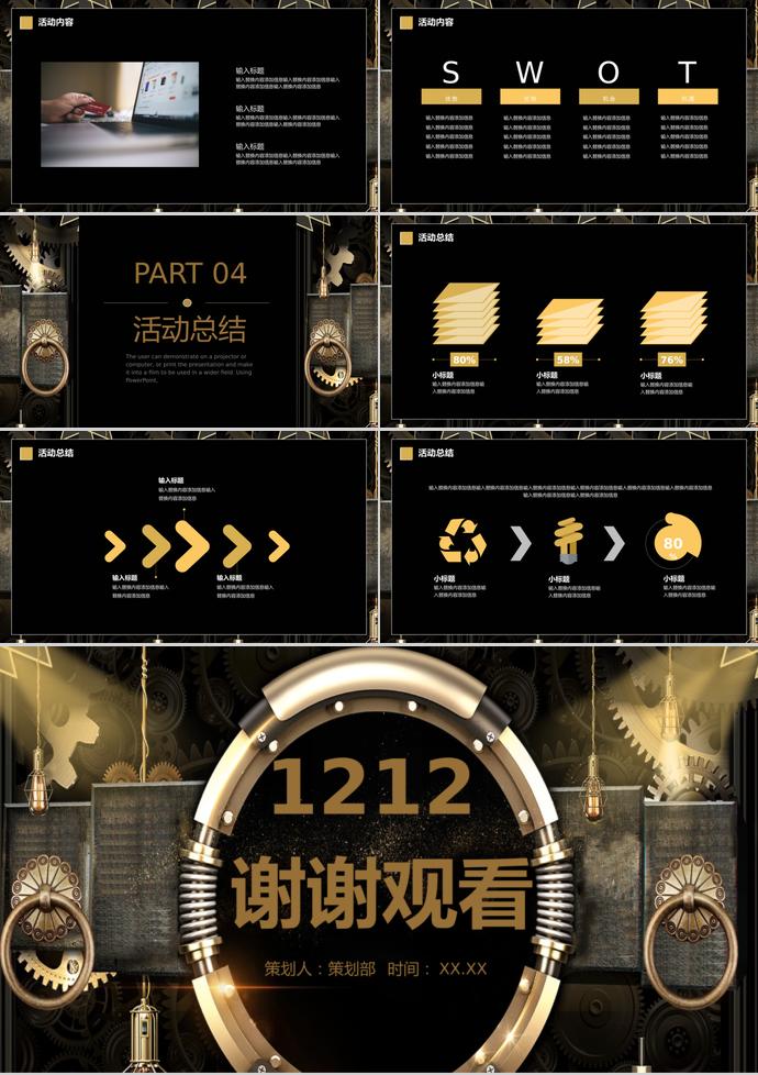 黑金色高端风双十二活动策划PPT模板