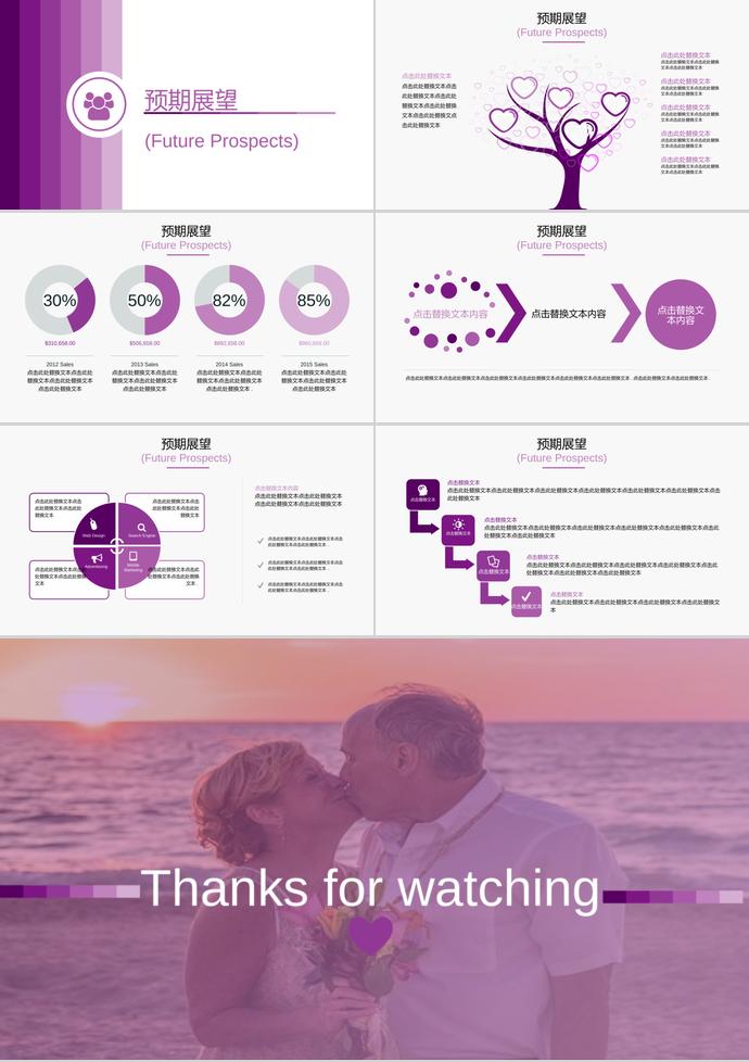 紫色系七夕情人节浪漫婚礼策划PPT模板