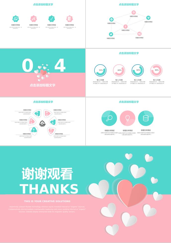 彩色爱心风格七夕情人节活动策划PPT模板