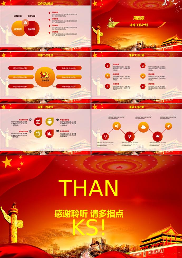 欢度国庆节活动策划方案PPT模板