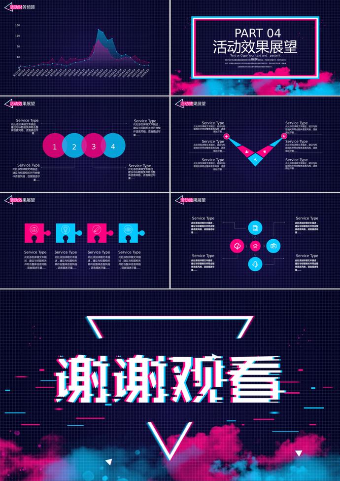 故障风天猫双11促销活动策划PPT模板