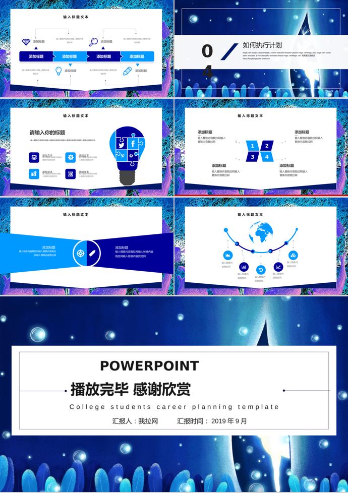 大学生职业生涯规划