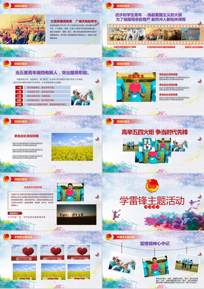 不忘初心逐梦前行五四青年节ppt模板