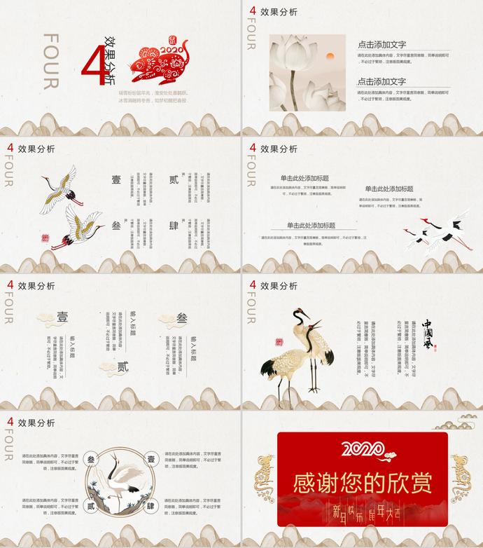 鼠年年会策划案PPT模板