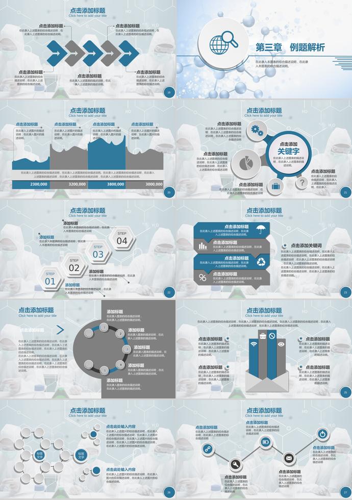 蓝色系简约风神秘化学毕业答辩PPT模板