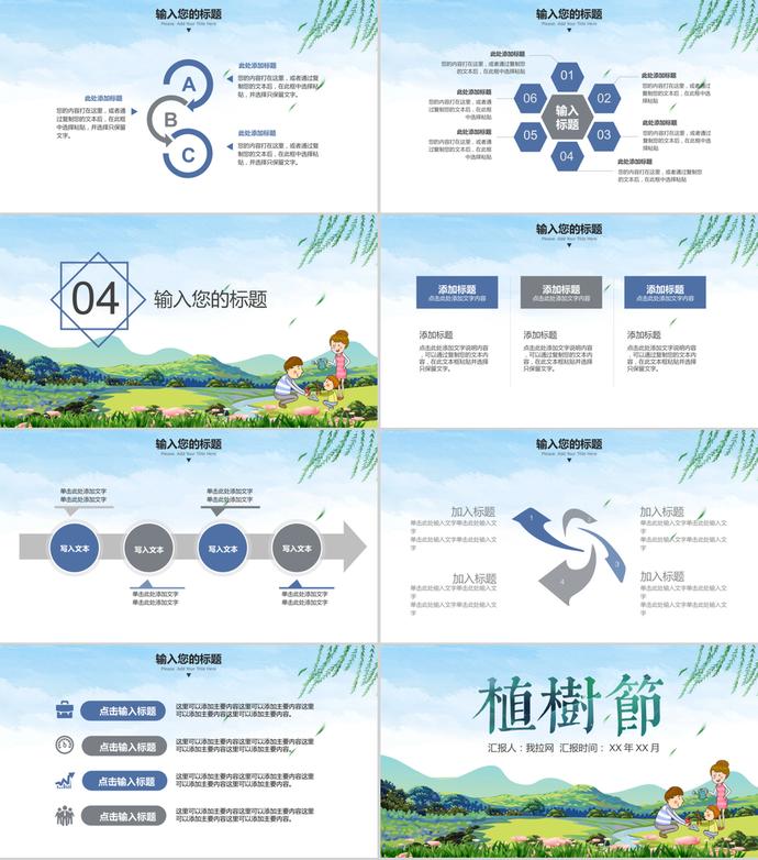 通用卡通植树节爱护环境主题PPT模板