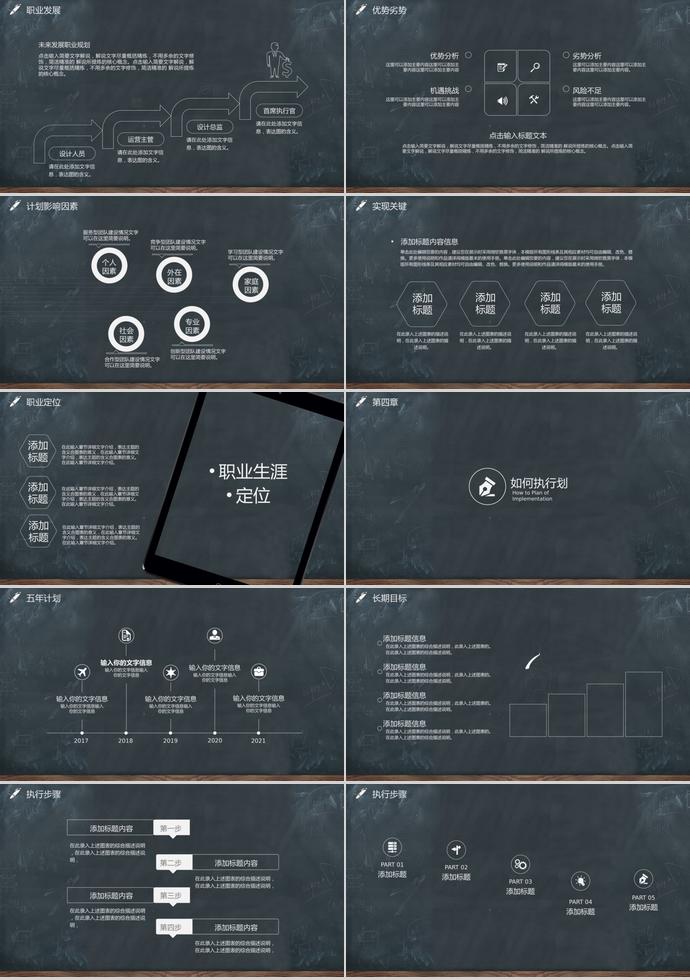 黑板风大学生职业生涯规划