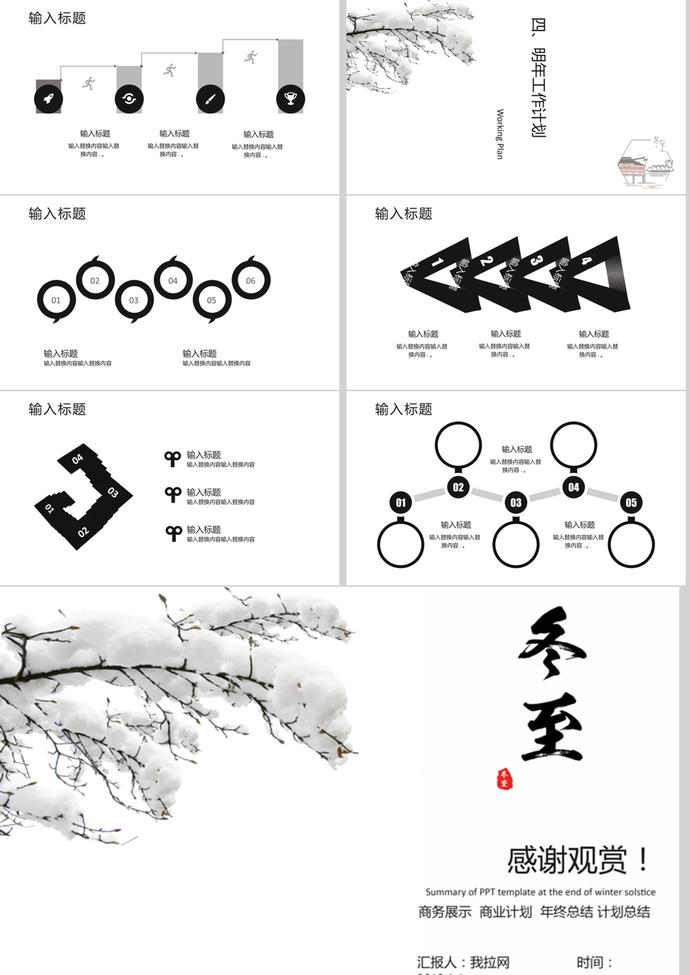 水墨画冬至年终总结述职报告PPT模版