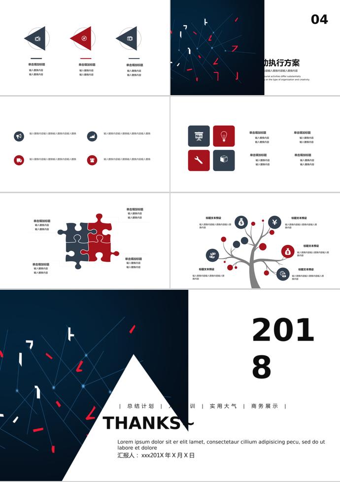 黑蓝色创意活动策划PPT模板