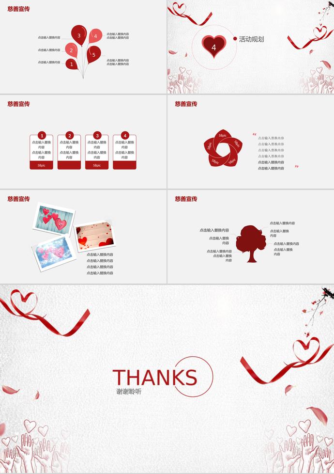 国际慈善日宣传教育PPT