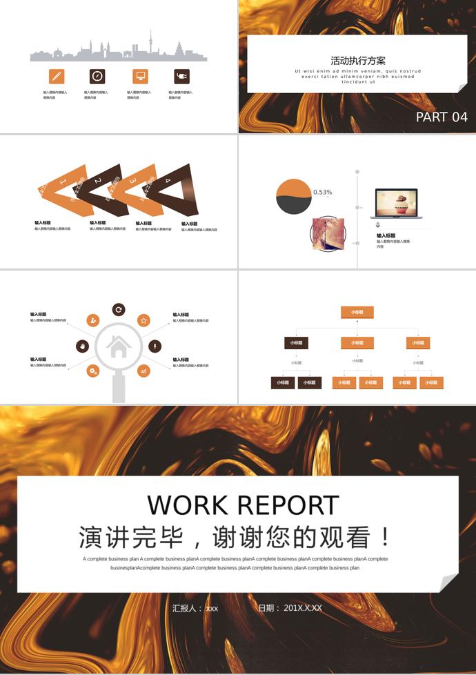 黑金时尚风简约活动策划PPT模板