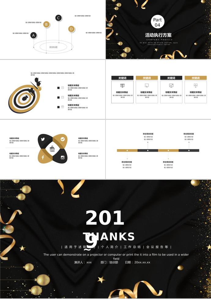 黑金色高端风格创意活动策划PPT模板
